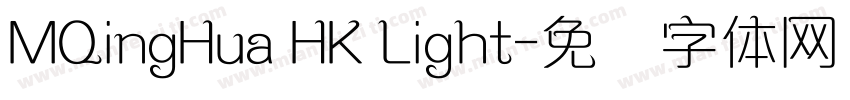 MQingHua HK Light字体转换